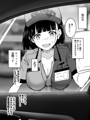 [和田マウンテン (「タカシ」)] ガソリンスタンドでバイトしてるJKを…_03_oxlp