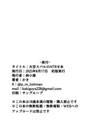 [柿小屋 (かき)] 大空スバルのNTRせ本 (大空スバル) [DL版]_30_icek