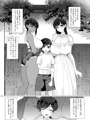 [業務用自我] ぼくとおねえちゃん達の子作り日記。_02_ngyb