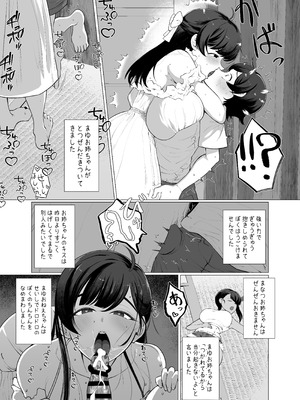 [業務用自我] ぼくとおねえちゃん達の子作り日記。_09_ascs