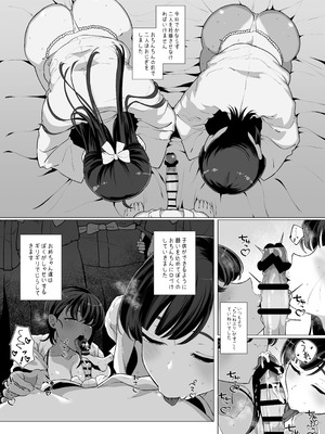 [業務用自我] ぼくとおねえちゃん達の子作り日記。_23_wfwc