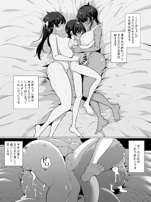 [業務用自我] ぼくとおねえちゃん達の子作り日記。_40_ajmh