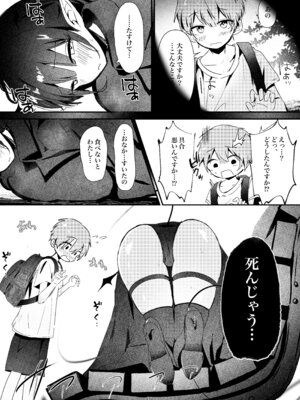 [瑠璃の工房 (璃乃コウ)] ショタくんが絶倫チ◯ポで爆乳サキュバスを絶頂させる話_05_gaha