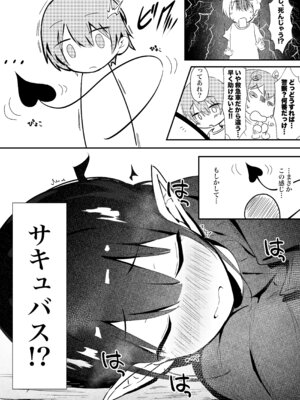 [瑠璃の工房 (璃乃コウ)] ショタくんが絶倫チ◯ポで爆乳サキュバスを絶頂させる話_06_vqym