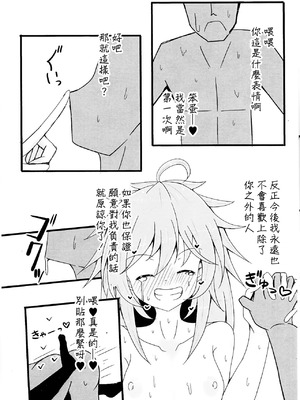 (C105) [飛込斬り (腕)] 霊使いヒータといちゃいちゃらぶらぶするコピ本 (遊☆戯☆王) [中国翻訳]_11_gpqt