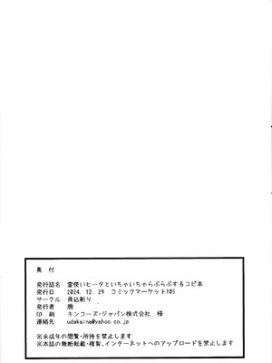 (C105) [飛込斬り (腕)] 霊使いヒータといちゃいちゃらぶらぶするコピ本 (遊☆戯☆王) [中国翻訳]_17_jwso