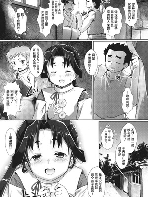 (ぼーいず☆パレード6) [スタジオらっきょう (鷹勢優)] 逃若党艶姿譚 (逃げ上手の若君) [中国翻訳]_13_xftv