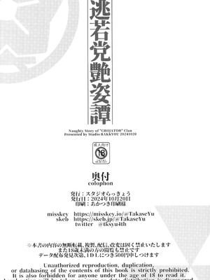 (ぼーいず☆パレード6) [スタジオらっきょう (鷹勢優)] 逃若党艶姿譚 (逃げ上手の若君) [中国翻訳]_21_bjej