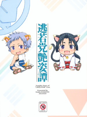 (ぼーいず☆パレード6) [スタジオらっきょう (鷹勢優)] 逃若党艶姿譚 (逃げ上手の若君) [中国翻訳]_22_fren