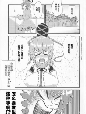 (例大祭18) [ヒッツッツ (ひっつ)] 幻想郷エロ能力化異変13 素敵なソープで遊びましょ (東方Project) [粉兔正常汉化]_02_ijks