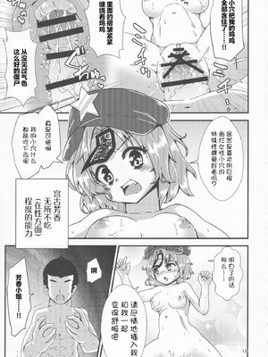 (例大祭18) [ヒッツッツ (ひっつ)] 幻想郷エロ能力化異変13 素敵なソープで遊びましょ (東方Project) [粉兔正常汉化]_17_uabl