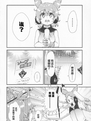 (例大祭18) [ヒッツッツ (ひっつ)] 幻想郷エロ能力化異変13 素敵なソープで遊びましょ (東方Project) [粉兔正常汉化]_20_wbmf