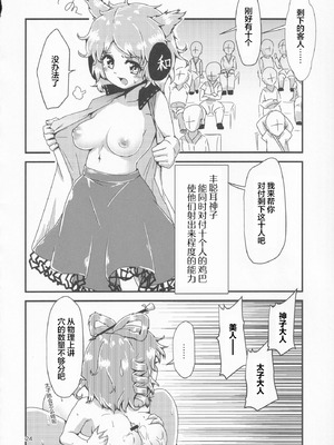 (例大祭18) [ヒッツッツ (ひっつ)] 幻想郷エロ能力化異変13 素敵なソープで遊びましょ (東方Project) [粉兔正常汉化]_22_svnj