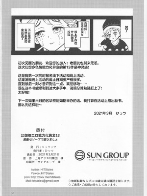 (例大祭18) [ヒッツッツ (ひっつ)] 幻想郷エロ能力化異変13 素敵なソープで遊びましょ (東方Project) [粉兔正常汉化]_28_tjkd
