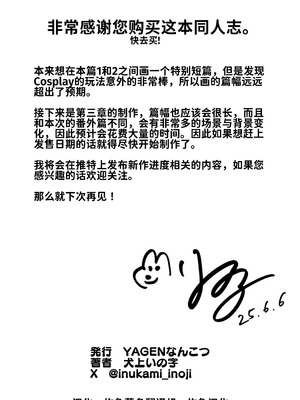 [YAGENなんこつ (犬上いの字)] アリーさんはドコでもイキたい！！ 番外編 - Ally's Super Trip!! Extra Black or White [炸鱼汉化]_82_bigl