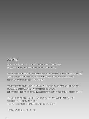 [YuKi-IRo (ゆきうさぎ。)] 後輩早苗ちゃんとイキ抜きしよ! (東方Project)｜和早苗後輩一起放鬆吧！ [明稿昨拖漢化組] [DL版]_16_lmrq