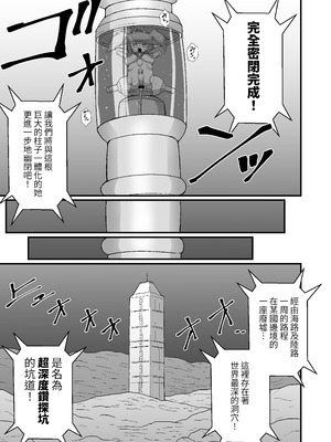 [もっちゃらホゲホゲ会 (ズラー大統領)] 完全拘束脱出マジック!地下15000メートルに生き埋めにされて生還できるのか!？ [果酱面包房]_21_pbqb