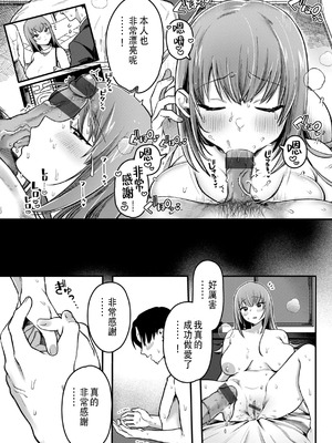 [ゆりしましろ] 童貞たちの神になる｜成為童貞的女神 [中文翻譯]_09_lear