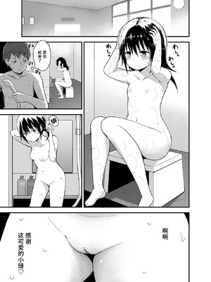 [ピコピコ★ラビリンス (藤坂リリック)] 無防備に見せる田舎少女たち｜毫无防备地让人看光的乡村少女们 [稻荷恋汉化]_06_yudc