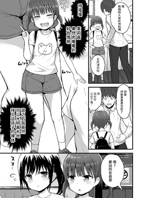 [ピコピコ★ラビリンス (藤坂リリック)] 無防備に見せる田舎少女たち｜毫无防备地让人看光的乡村少女们 [稻荷恋汉化]_36_sdso