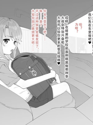 [豚じまん] 晴ちんがおじさんとこっそりHするお話 (アイドルマスター シンデレラガールズ)｜晴酱和大叔偷偷亲热的故事 [中国翻訳]_2_ssbw