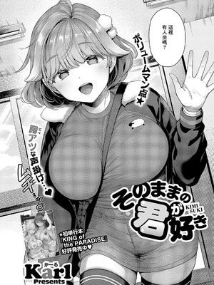 [Karl] そのままの君が好き (コミック エグゼ 59) [中国翻訳] [DL版]_02_tksf