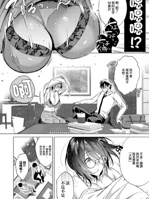 [ひなづか凉] could die happy now (コミック エグゼ 59)｜訪問姦誘 [中国翻訳] [DL版]_06_wqnt