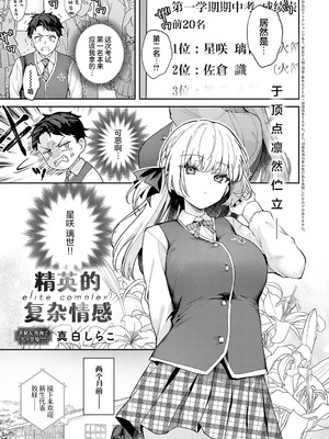 [真白しらこ] エリートコンプレックス (COMIC アンスリウム 2025年8月号) [吗喽汉化组] [DL版]_03_dmvw