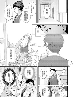 [真白しらこ] エリートコンプレックス (COMIC アンスリウム 2025年8月号) [吗喽汉化组] [DL版]_07_hsjt