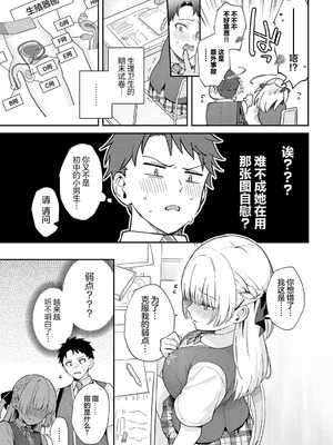 [真白しらこ] エリートコンプレックス (COMIC アンスリウム 2025年8月号) [吗喽汉化组] [DL版]_09_rvla