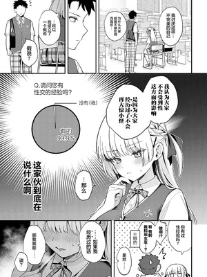 [真白しらこ] エリートコンプレックス (COMIC アンスリウム 2025年8月号) [吗喽汉化组] [DL版]_11_emlw