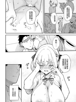 [真白しらこ] エリートコンプレックス (COMIC アンスリウム 2025年8月号) [吗喽汉化组] [DL版]_24_botj