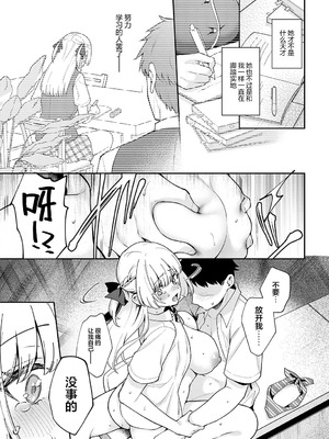 [真白しらこ] エリートコンプレックス (COMIC アンスリウム 2025年8月号) [吗喽汉化组] [DL版]_25_lowh