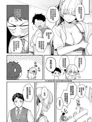 [真白しらこ] エリートコンプレックス (COMIC アンスリウム 2025年8月号) [吗喽汉化组] [DL版]_34_ioah