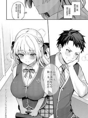 [真白しらこ] エリートコンプレックス (COMIC アンスリウム 2025年8月号) [吗喽汉化组] [DL版]_36_ajaa