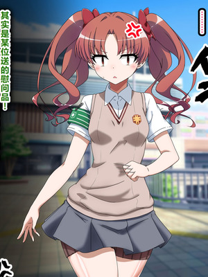 [わっしょい赤ちゃん] エッチな勝負じゃ負けません!!‐なぜ学園都市の平和を守る風紀委員がボテ腹メス堕ちしたのか？ (とある魔術の禁書目録) [中国翻訳]_004_liav