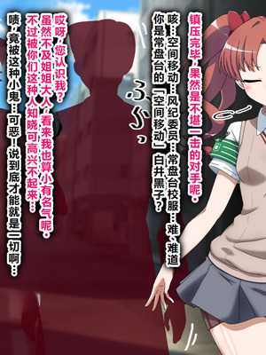 [わっしょい赤ちゃん] エッチな勝負じゃ負けません!!‐なぜ学園都市の平和を守る風紀委員がボテ腹メス堕ちしたのか？ (とある魔術の禁書目録) [中国翻訳]_009_flej