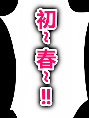 [わっしょい赤ちゃん] エッチな勝負じゃ負けません!!‐なぜ学園都市の平和を守る風紀委員がボテ腹メス堕ちしたのか？ (とある魔術の禁書目録) [中国翻訳]_013_fiee