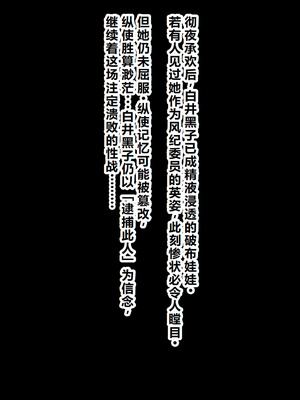 [わっしょい赤ちゃん] エッチな勝負じゃ負けません!!‐なぜ学園都市の平和を守る風紀委員がボテ腹メス堕ちしたのか？ (とある魔術の禁書目録) [中国翻訳]_078_bhas