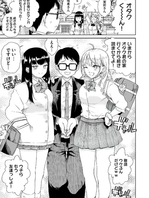 [りふれぼコミック (廣田真胤)] オタぎゃる 〜オタクに優しい白&黒ギャルとラブラブ濃密筆おろしWエッチ〜_03_1