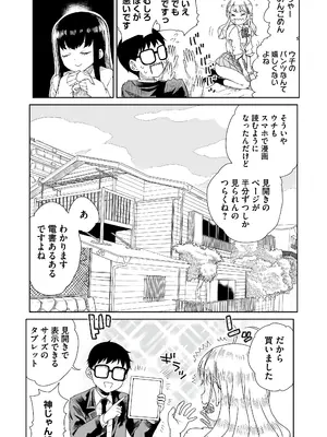 [りふれぼコミック (廣田真胤)] オタぎゃる 〜オタクに優しい白&黒ギャルとラブラブ濃密筆おろしWエッチ〜_05_3