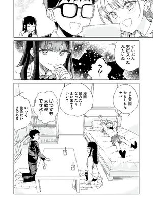 [りふれぼコミック (廣田真胤)] オタぎゃる 〜オタクに優しい白&黒ギャルとラブラブ濃密筆おろしWエッチ〜_06_4