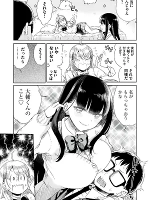 [りふれぼコミック (廣田真胤)] オタぎゃる 〜オタクに優しい白&黒ギャルとラブラブ濃密筆おろしWエッチ〜_07_5