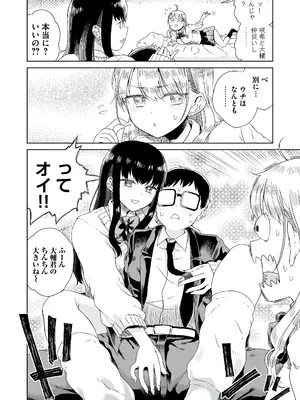 [りふれぼコミック (廣田真胤)] オタぎゃる 〜オタクに優しい白&黒ギャルとラブラブ濃密筆おろしWエッチ〜_08_6