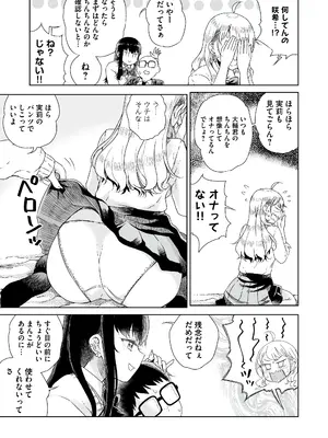 [りふれぼコミック (廣田真胤)] オタぎゃる 〜オタクに優しい白&黒ギャルとラブラブ濃密筆おろしWエッチ〜_09_7