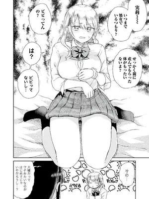 [りふれぼコミック (廣田真胤)] オタぎゃる 〜オタクに優しい白&黒ギャルとラブラブ濃密筆おろしWエッチ〜_10_8