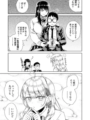 [りふれぼコミック (廣田真胤)] オタぎゃる 〜オタクに優しい白&黒ギャルとラブラブ濃密筆おろしWエッチ〜_11_9