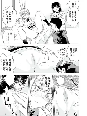 [りふれぼコミック (廣田真胤)] オタぎゃる 〜オタクに優しい白&黒ギャルとラブラブ濃密筆おろしWエッチ〜_13_11