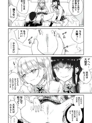 [りふれぼコミック (廣田真胤)] オタぎゃる 〜オタクに優しい白&黒ギャルとラブラブ濃密筆おろしWエッチ〜_14_12