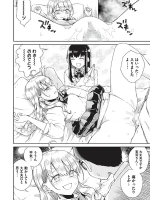 [りふれぼコミック (廣田真胤)] オタぎゃる 〜オタクに優しい白&黒ギャルとラブラブ濃密筆おろしWエッチ〜_16_14